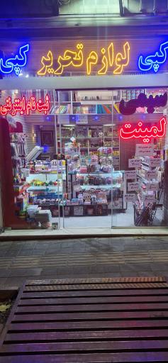 عکس خدمات چاپی و اینترنتی محسن