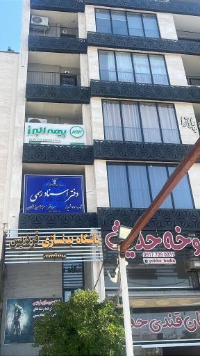 دفتر اسناد رسمی ٧٧٠ شیراز