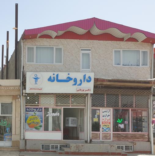 عکس داروخانه یوزباشی