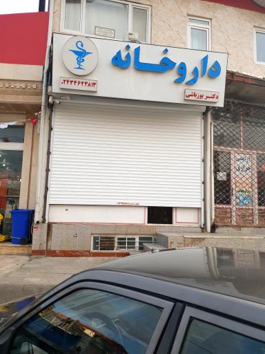 عکس داروخانه یوزباشی