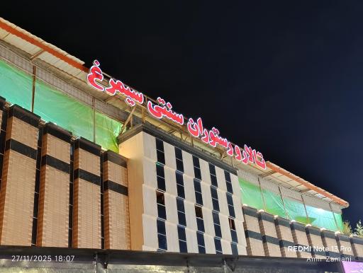 عکس سیتی سنتر سیمرغ