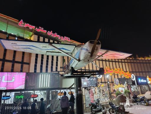 عکس سیتی سنتر سیمرغ