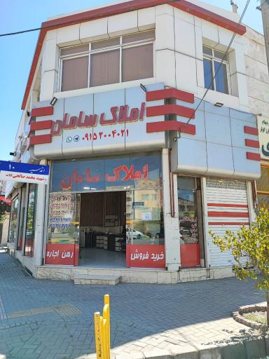 املاک سامان 