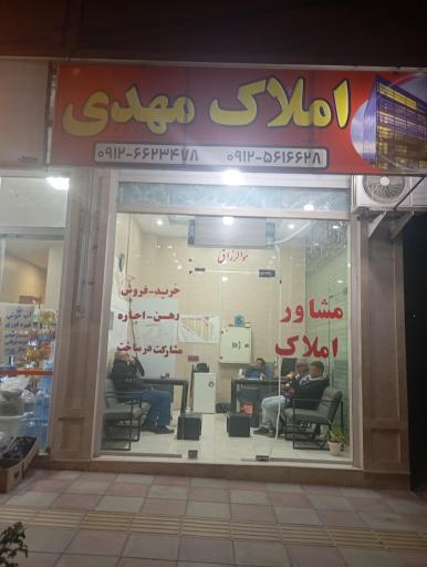 عکس املاک مهدی 