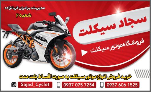 عکس سجاد سیکلت