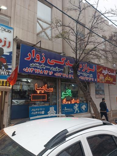 عکس لوازم یدکی زوار 