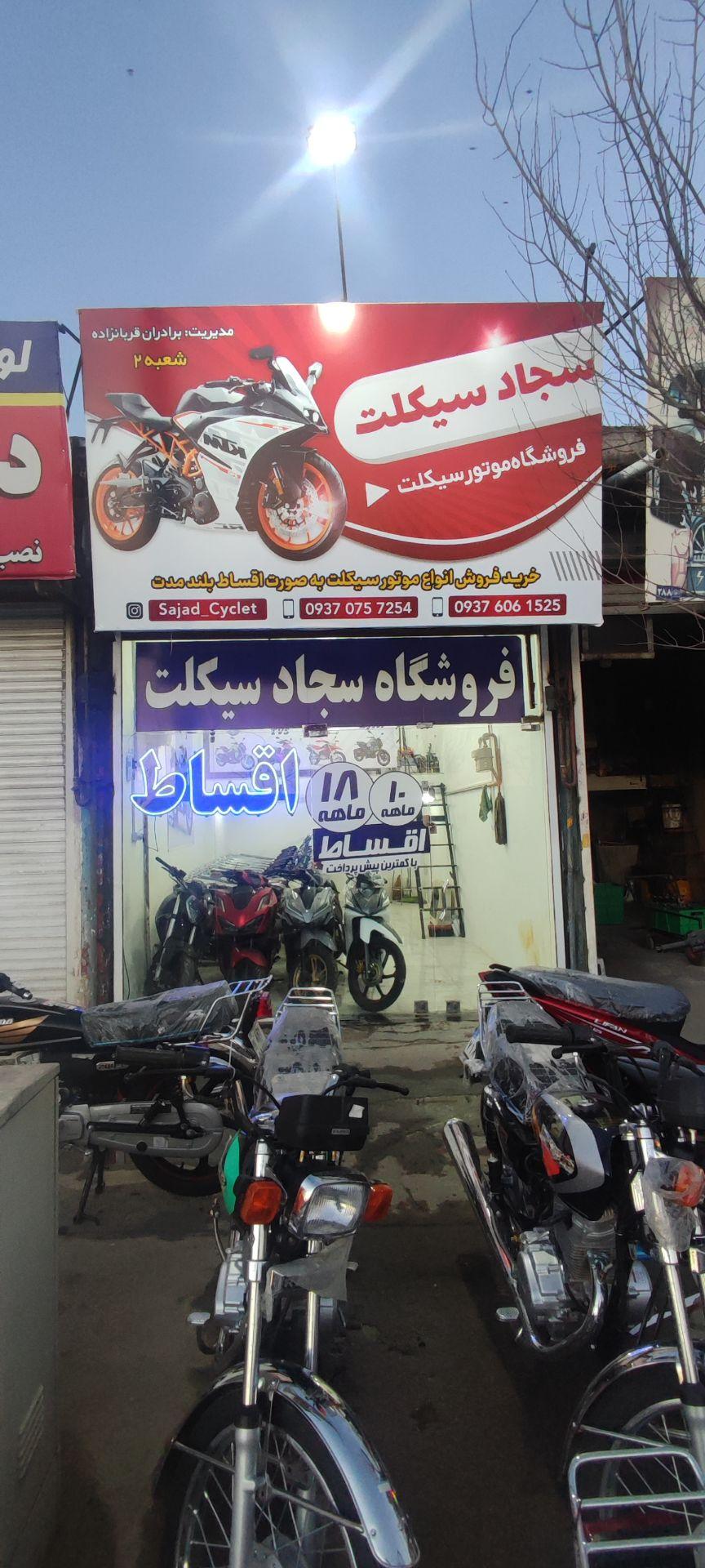 عکس سجاد سیکلت