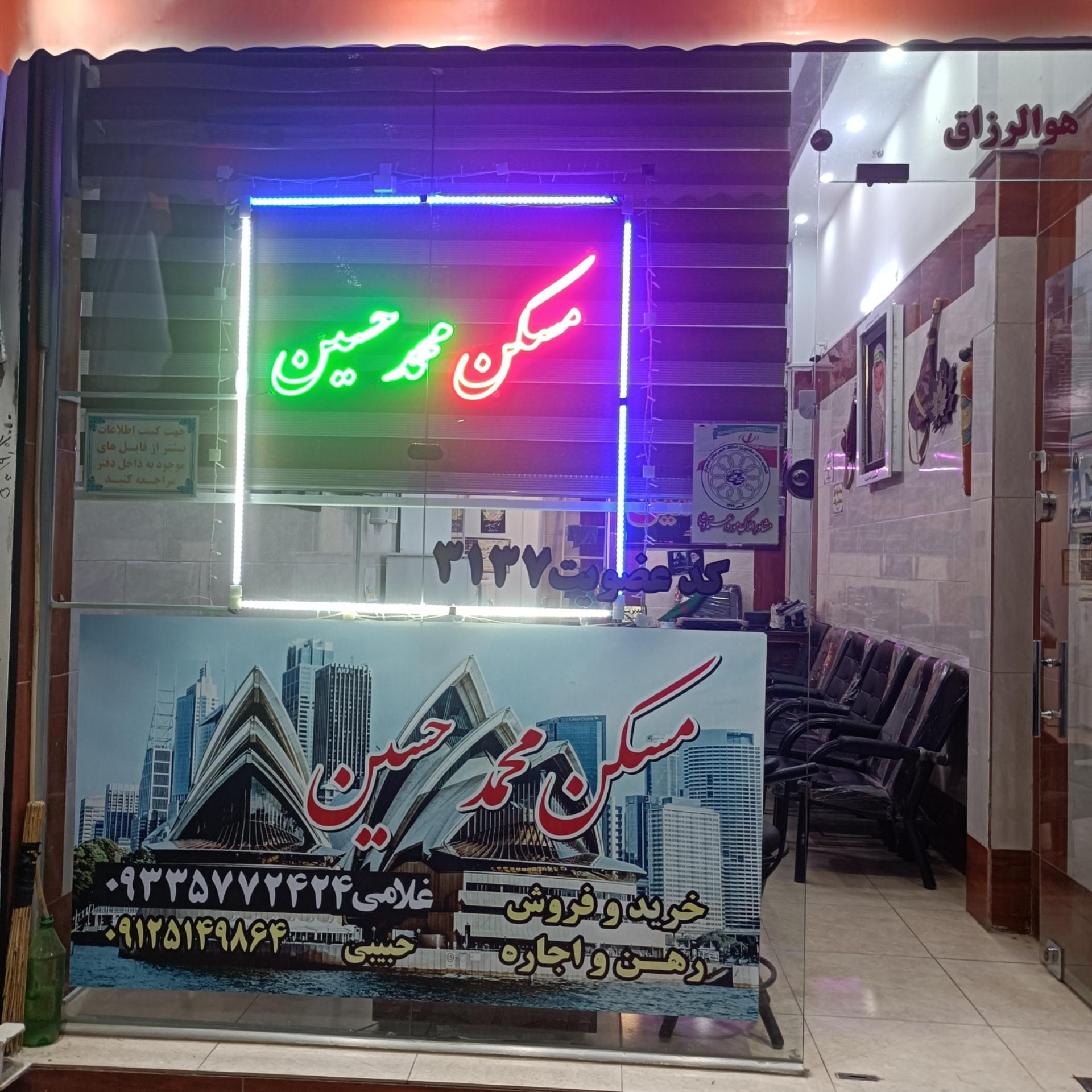 عکس مشاور املاک محمد حسین