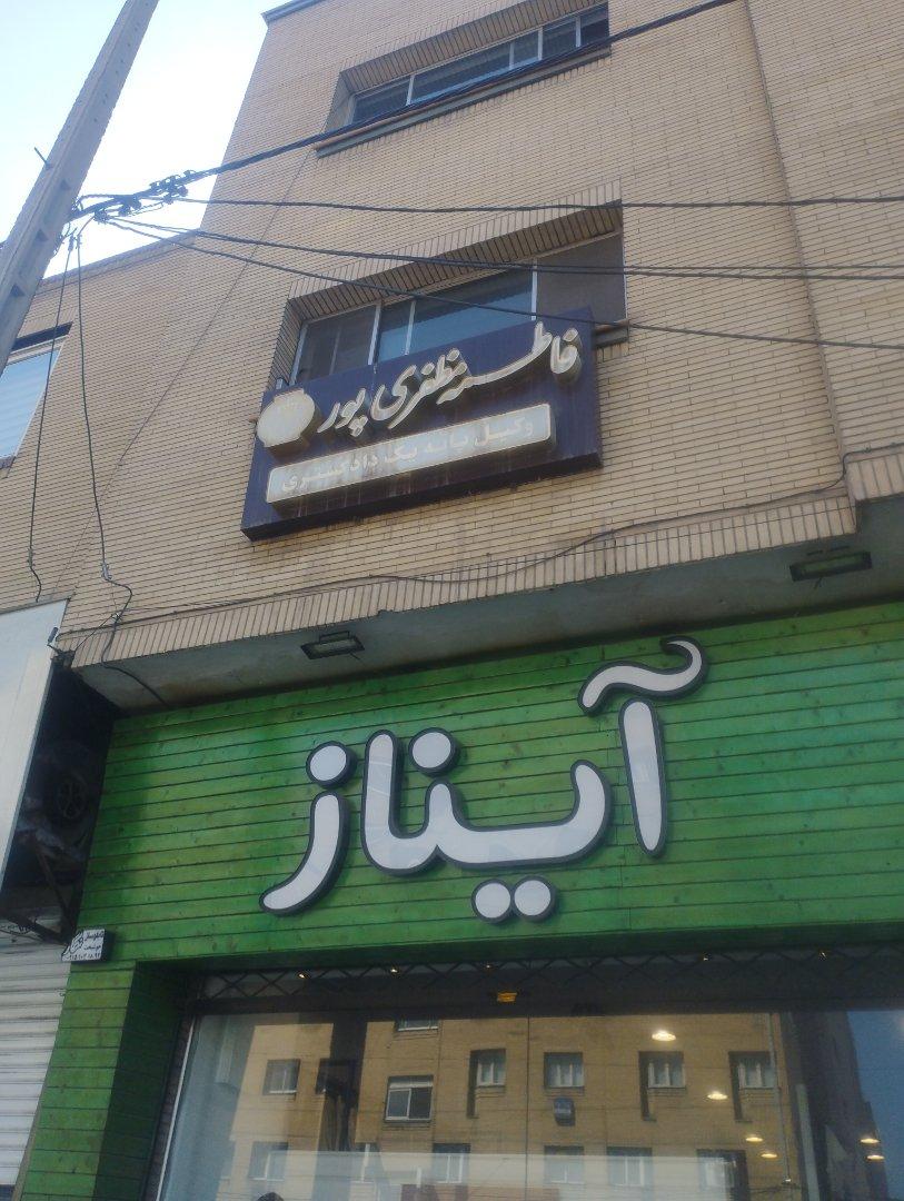 عکس وکیل فاطمه مظفری پور
