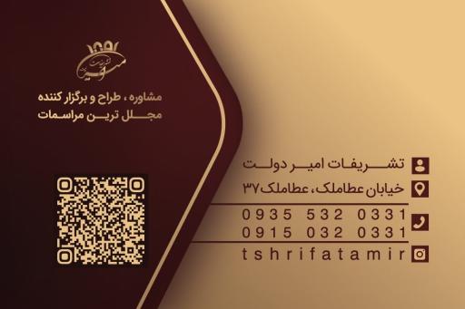 عکس تشریفات امیر دولت 