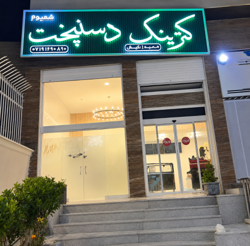 عکس رستوران،کترینگ دستپخت