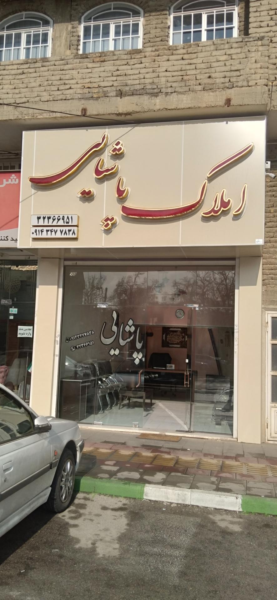 عکس املاک  پاشایی