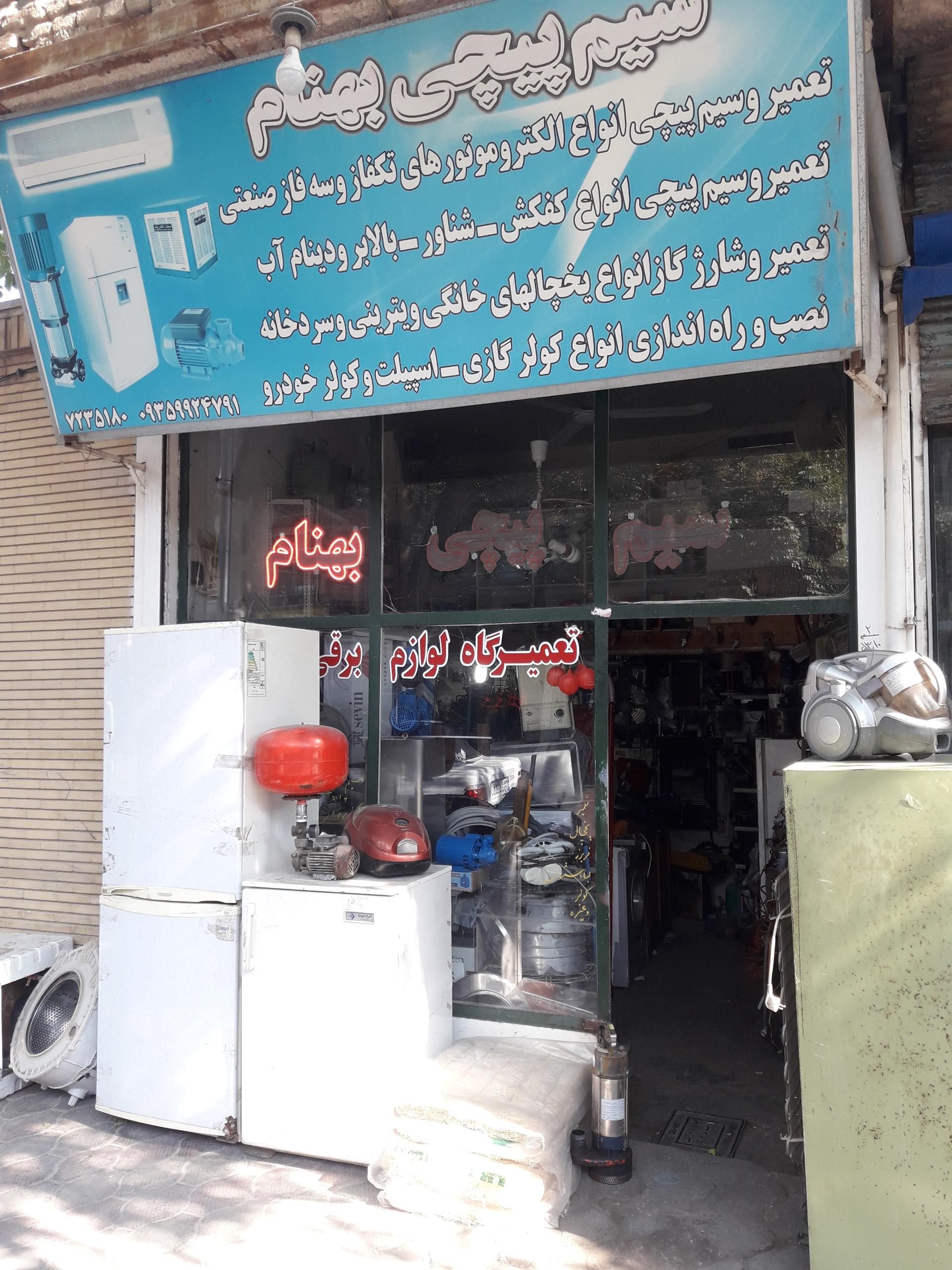 عکس تعمیرگاه لوازم برقی و سیم پیچی بهنام