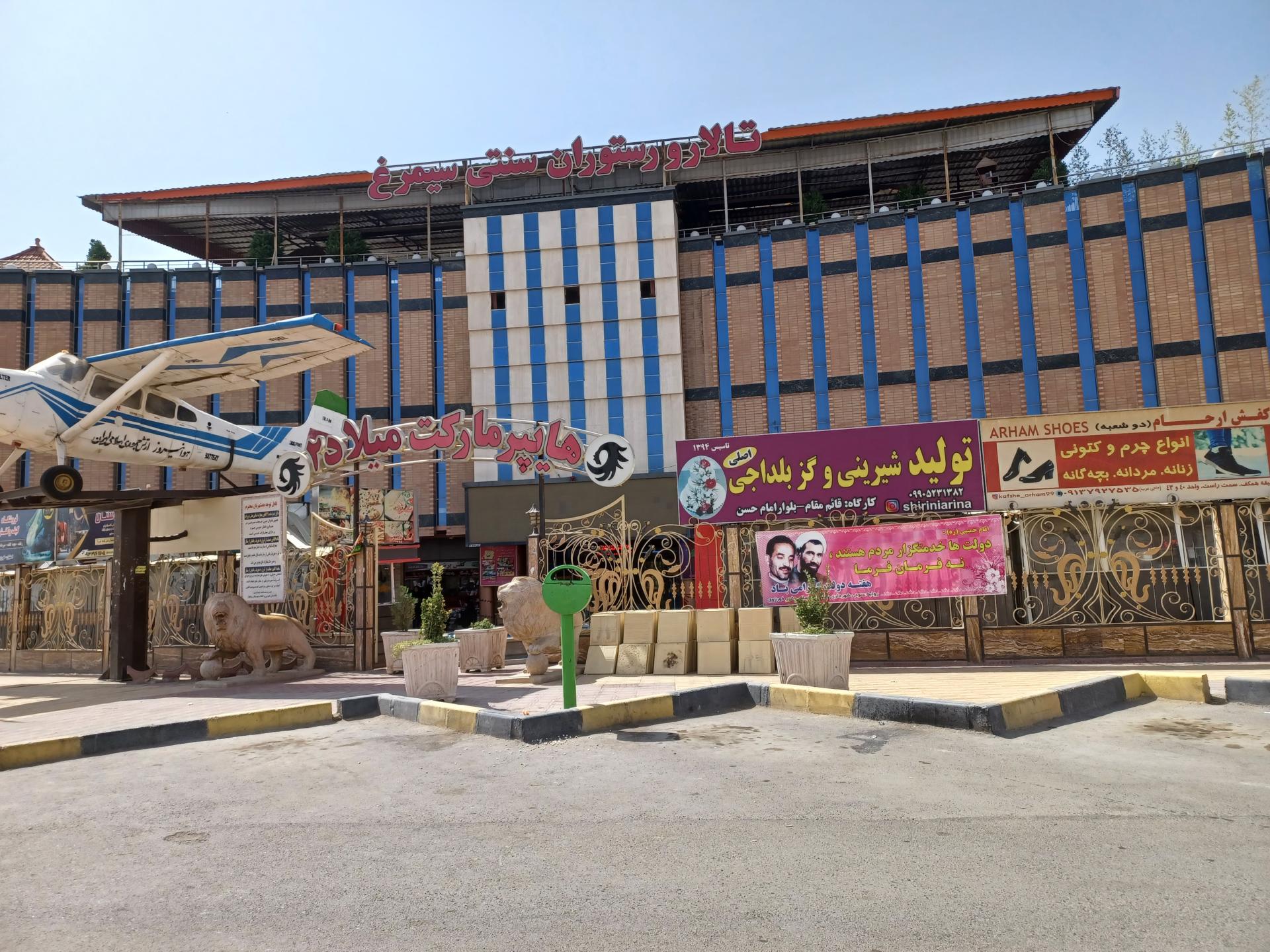 عکس سیتی سنتر سیمرغ