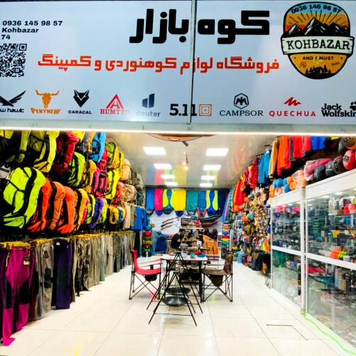 فروشگاه کوهنوردی و کمپینگ کوه بازار