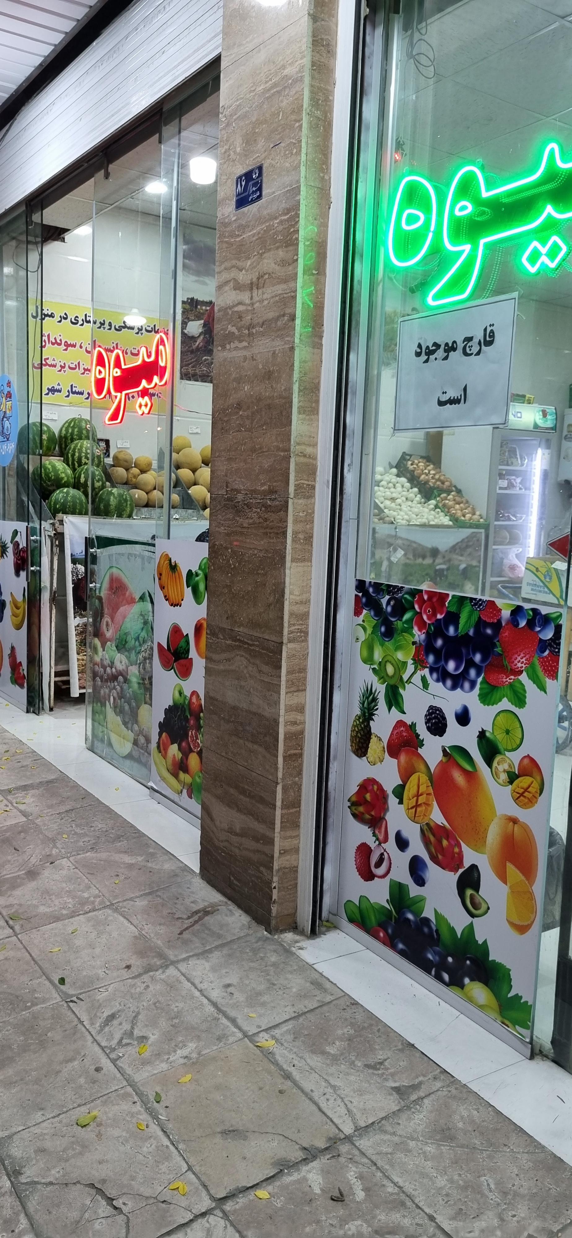 عکس میوه فروشی با پیک رایگان