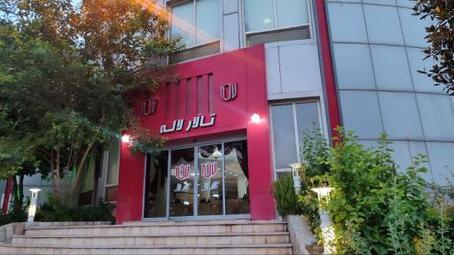 عکس تالار و رستوران لاله