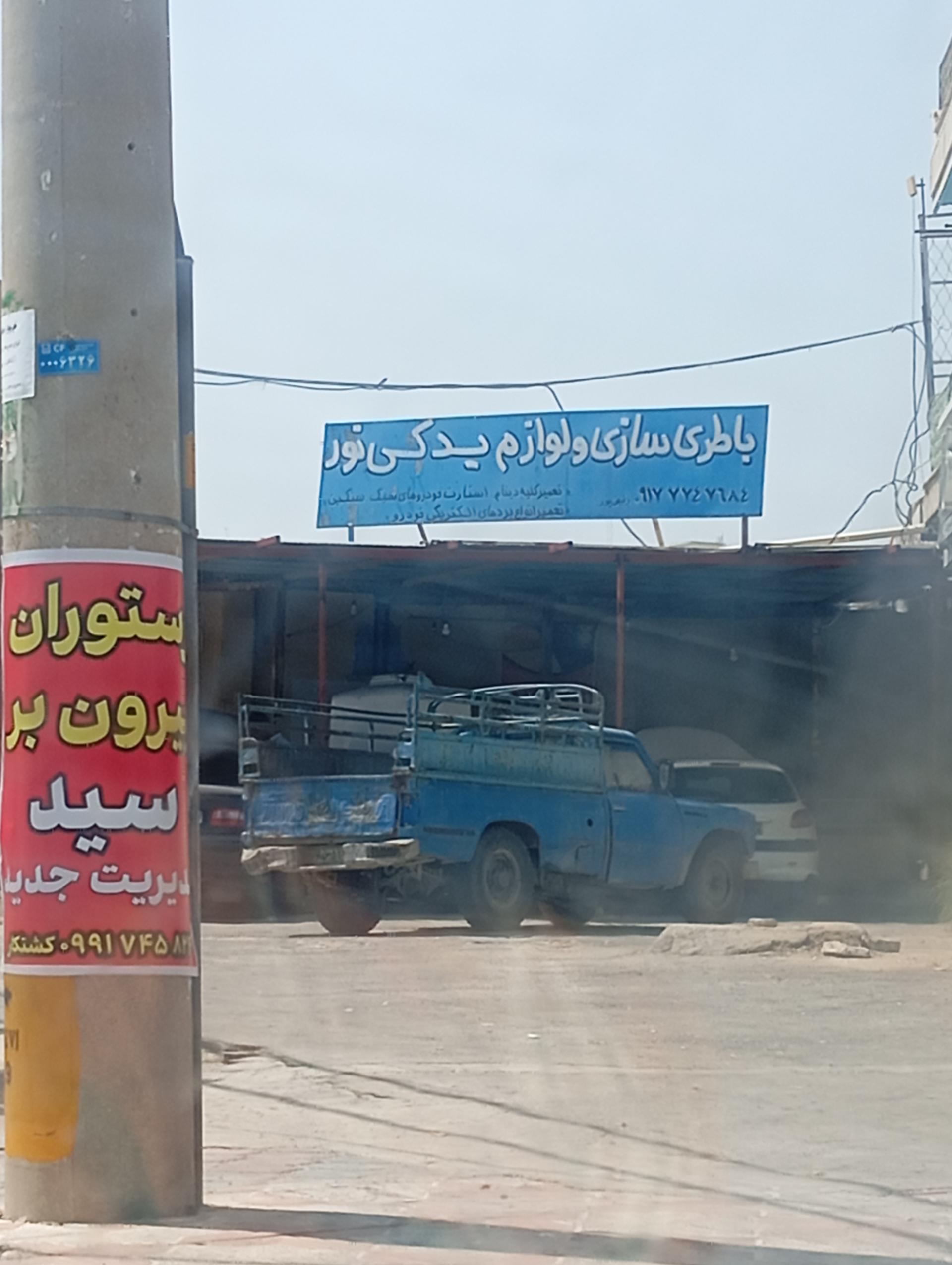 عکس باطری سازی و لوازم یدکی نور