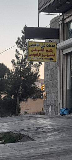 عکس خدمات فنی طاحونی 