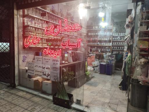 عکس عطاری افلاطون