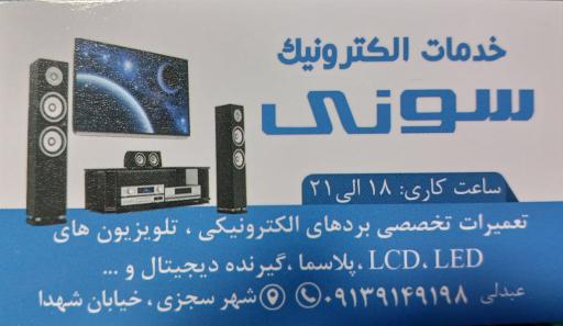 عکس خدمات الکترونیک سونی