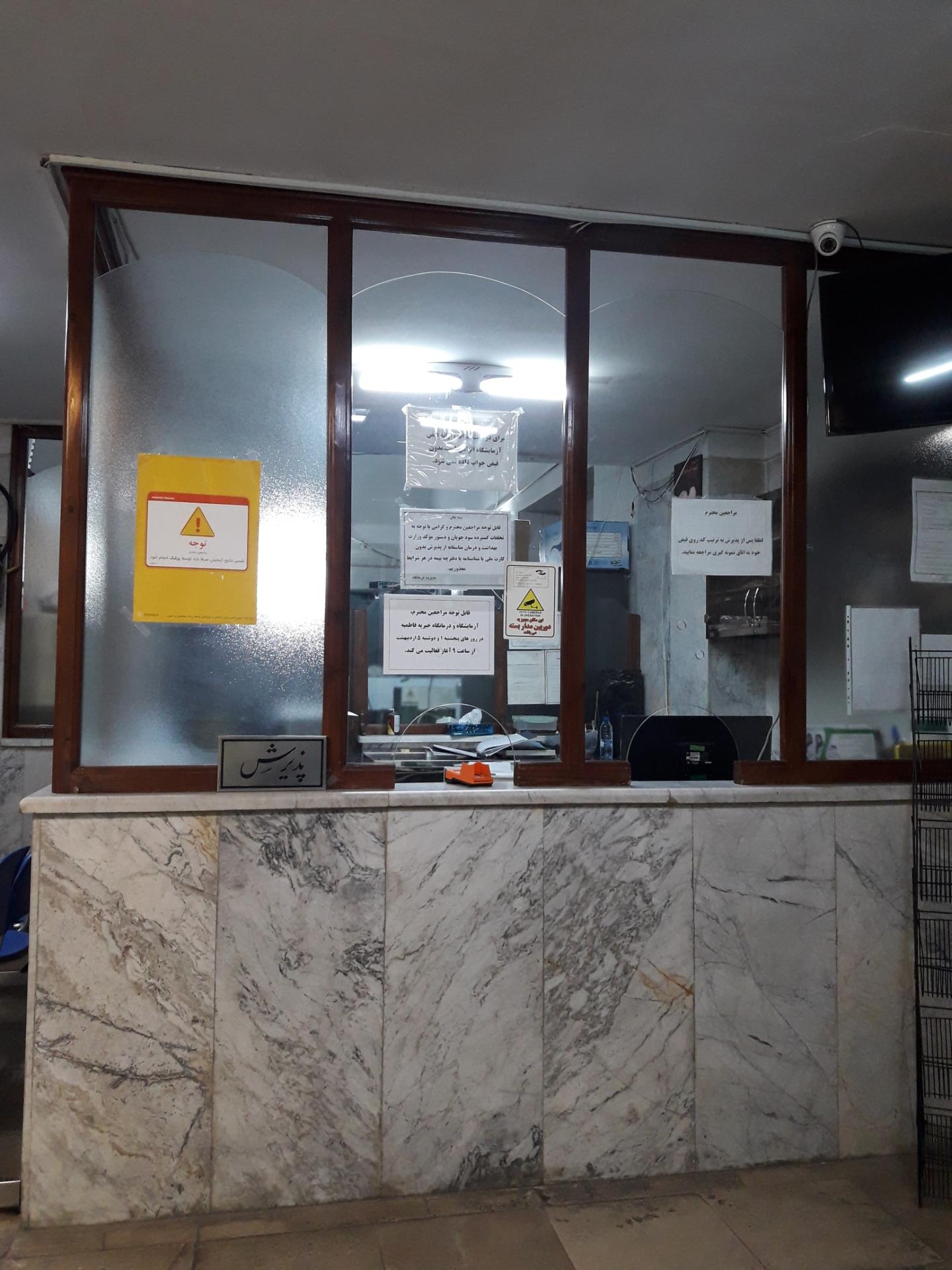 عکس آزمایشگاه درمانگاه فاطمیه 