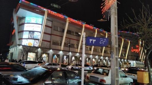 عکس بازار فردوسی یک