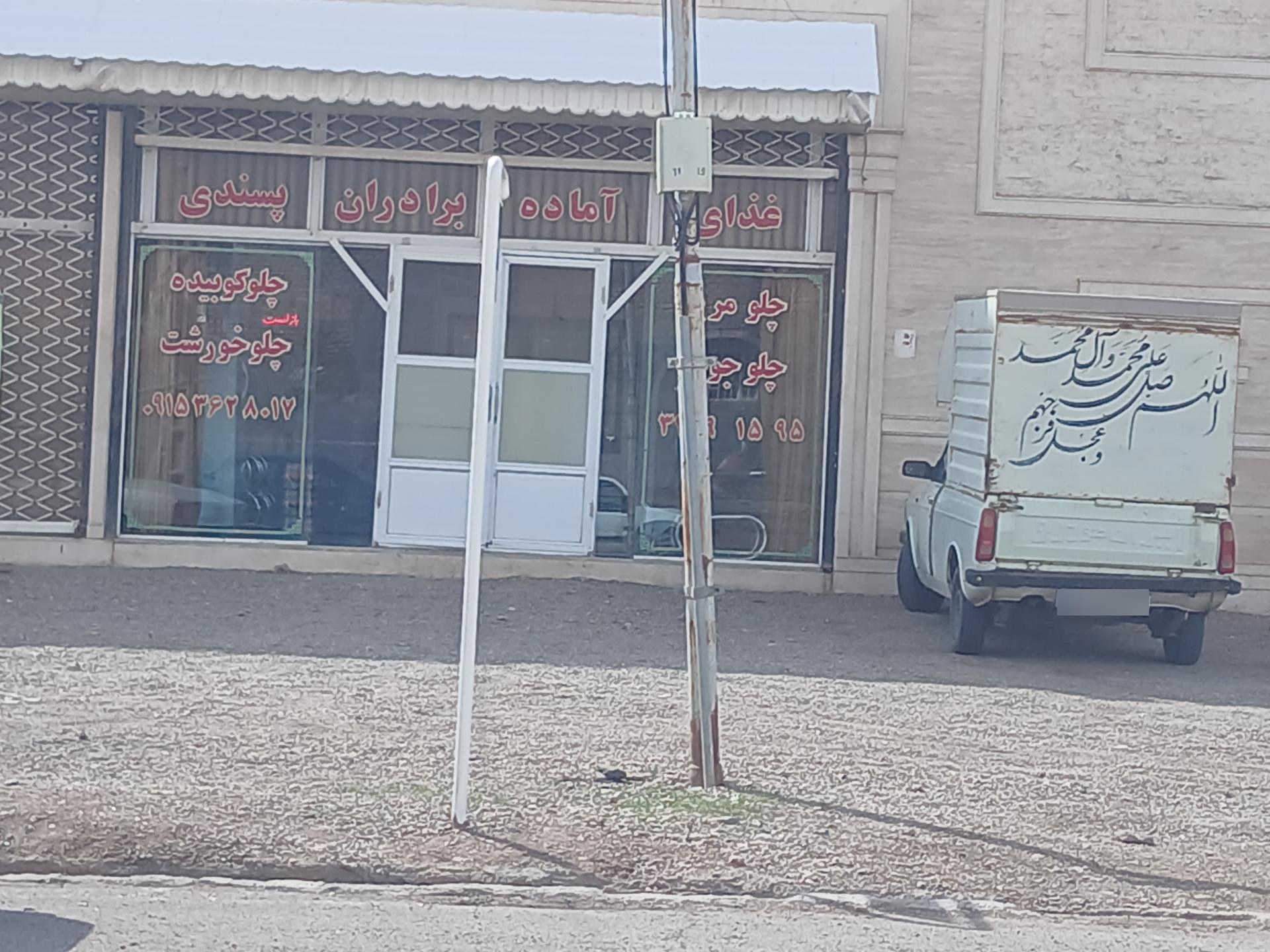 عکس رستوران برادران پسندی