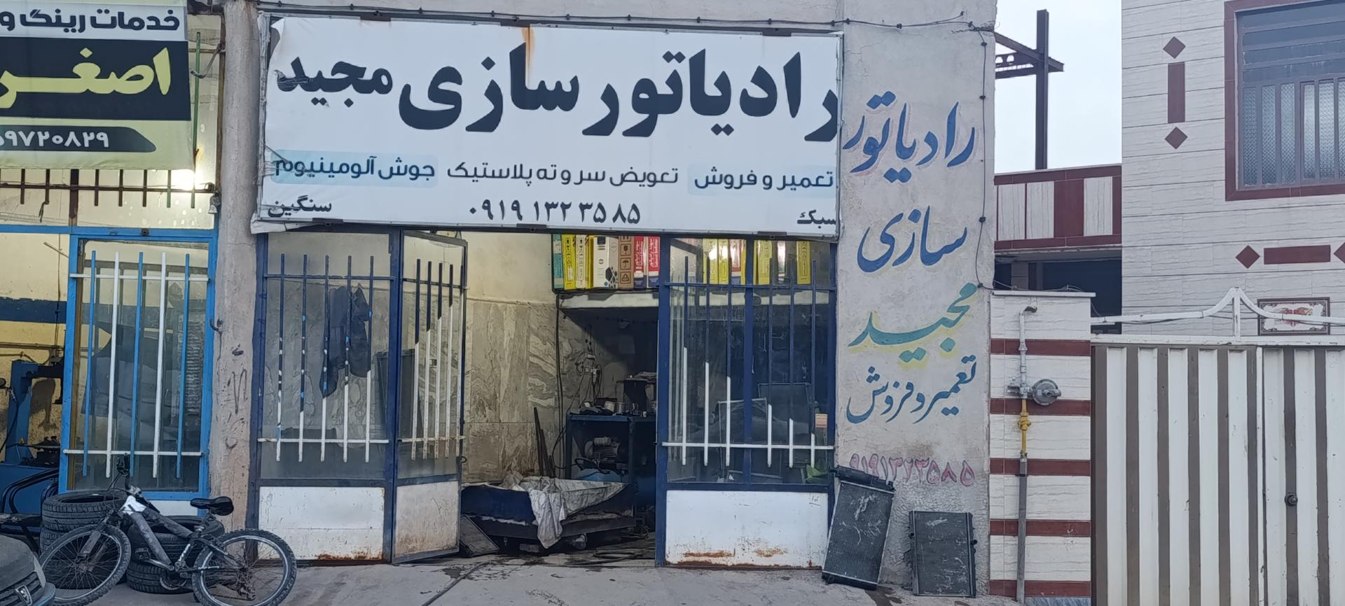 عکس رادیاتور سازی مجید 