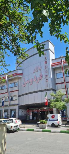 عکس بازار فردوسی یک