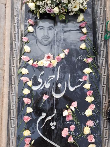 عکس مزار مرحوم احسان احمدی