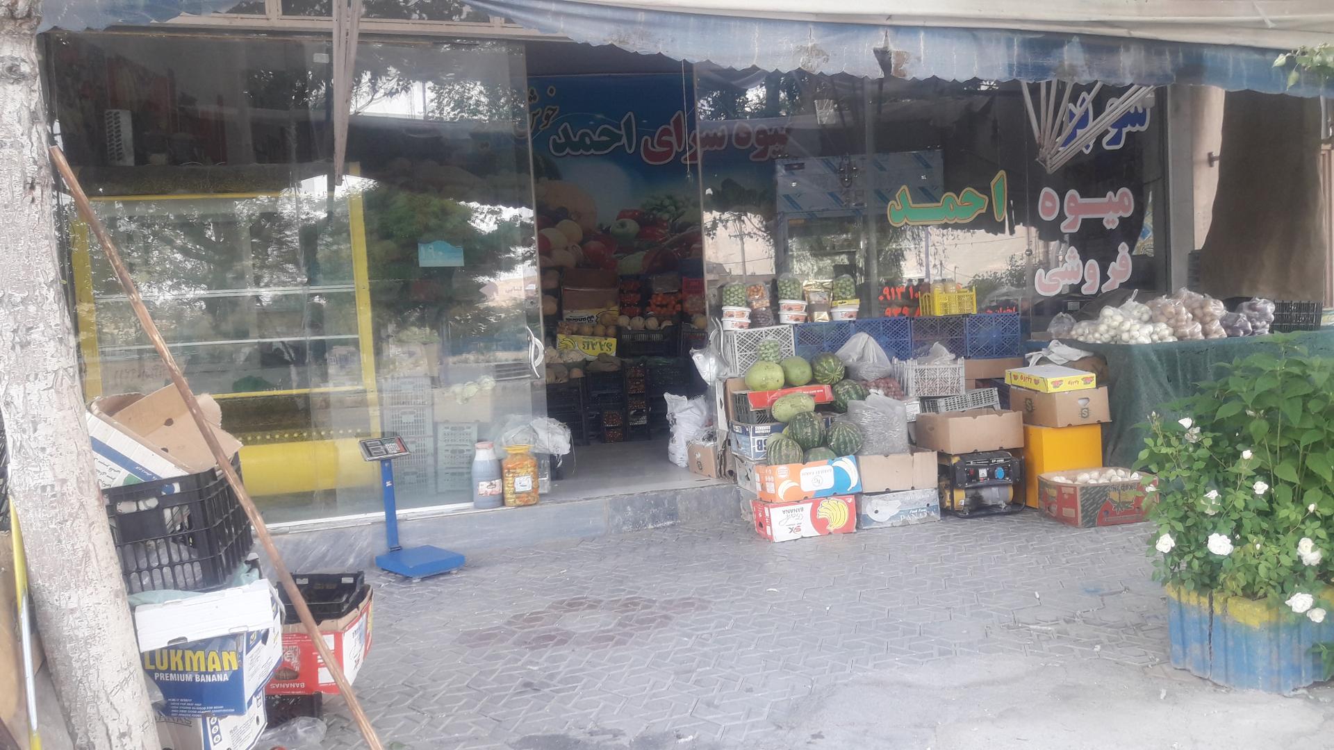 عکس میوه فروشی سید 