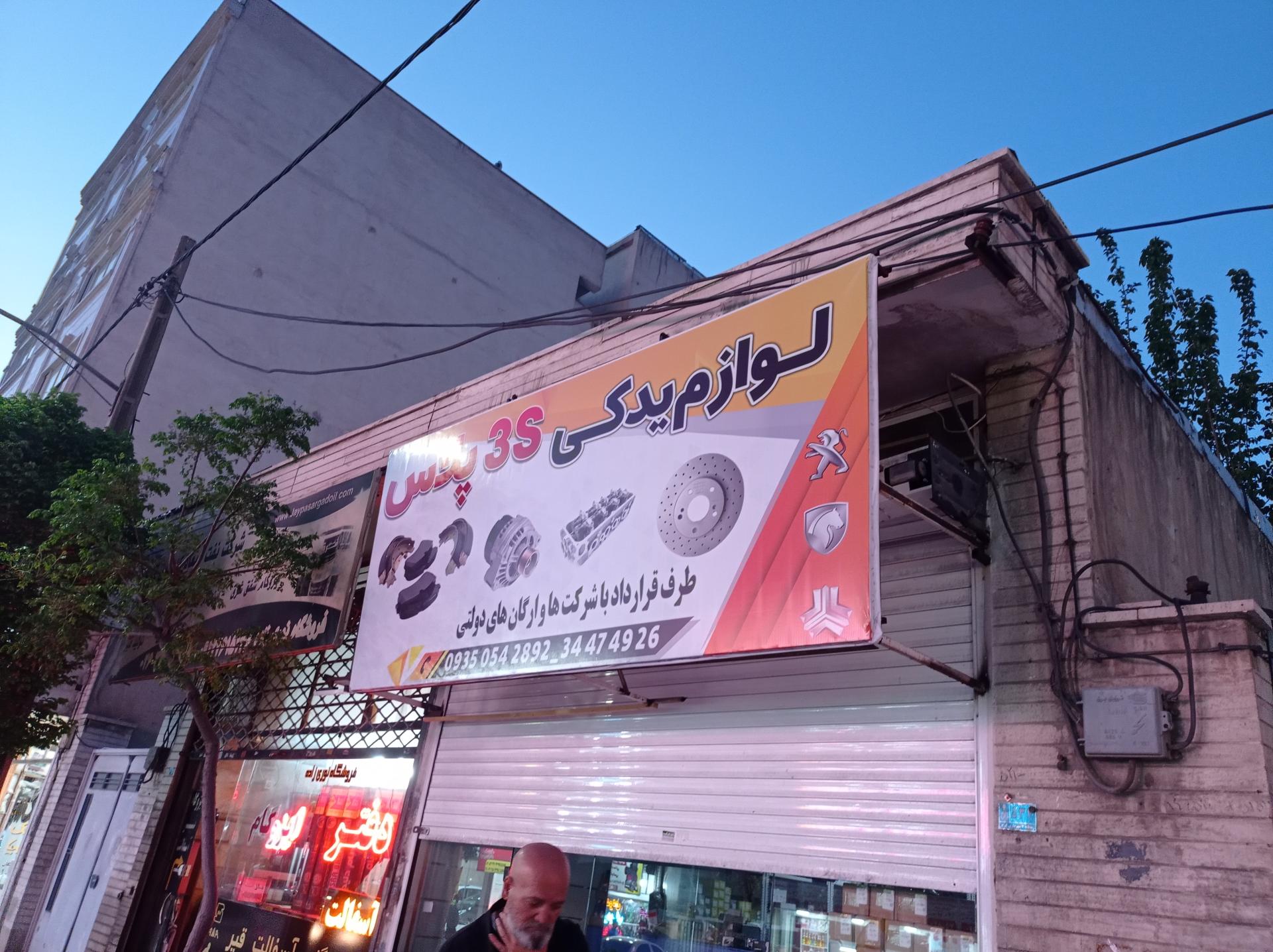 عکس لوازم یدکی ۳s  پلاس