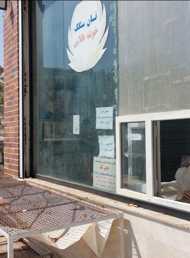 عکس نانوایی سنگک خوشه طلایی