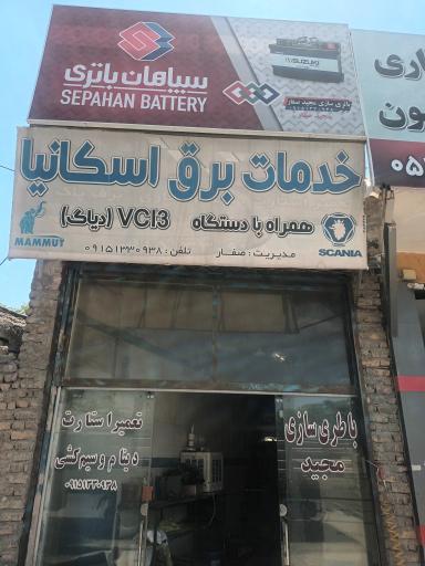 باطری سازی مجید