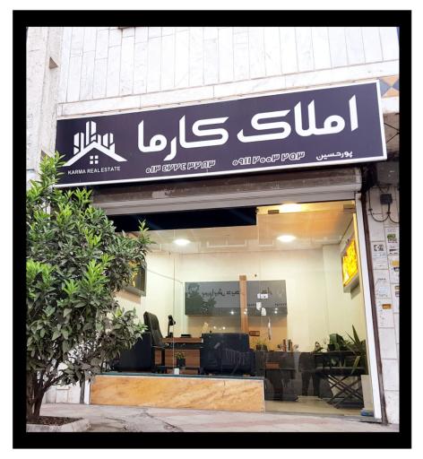 عکس مشاور املاک کارما