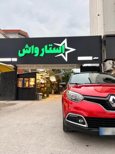 کارواش استارواش