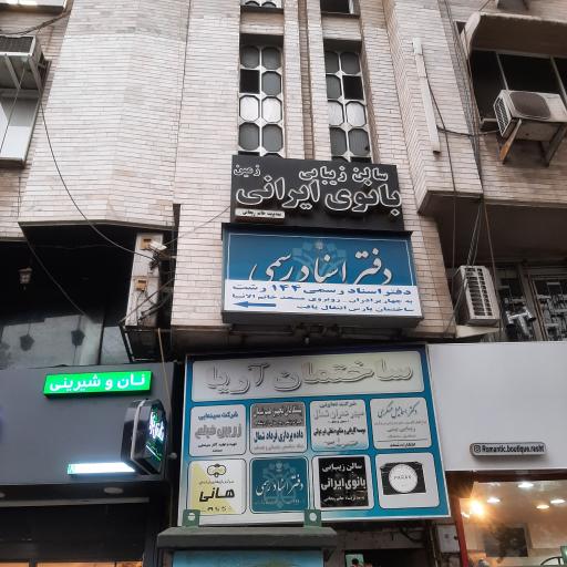 عکس سپهر عمران شمال