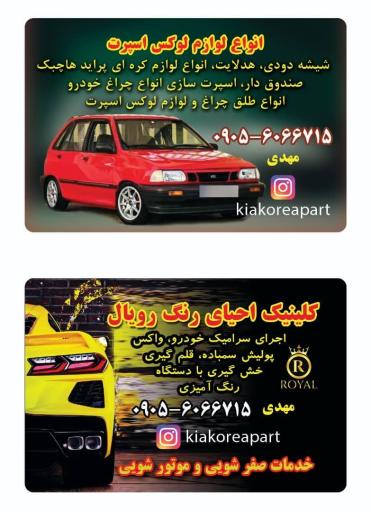 عکس جلو پنجره رویال