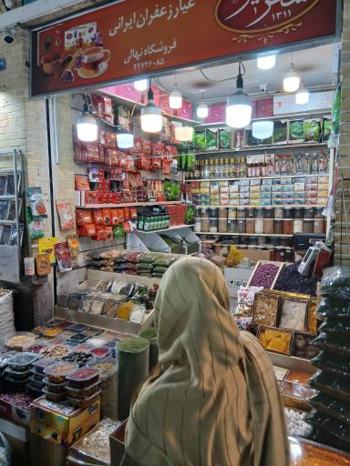 عکس فروشگاه زعفران نهالی