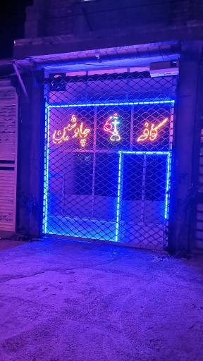 عکس کافه قلیان چاوشین