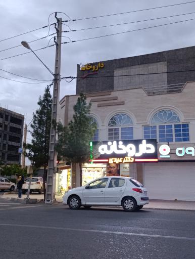 عکس داروخانه دکتر عیدی