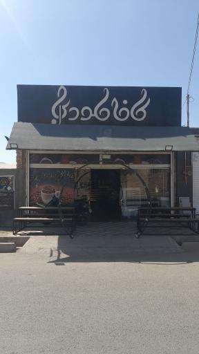 عکس کافه ملودی