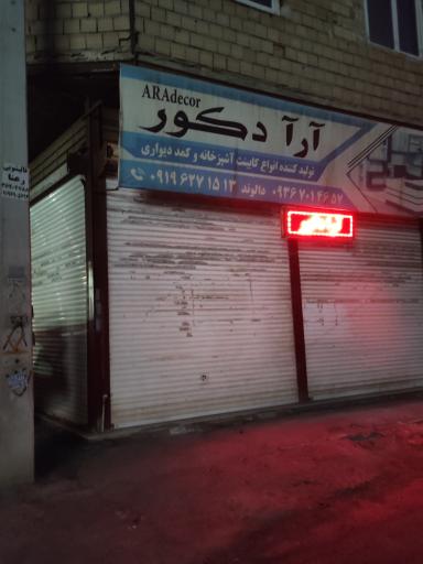 عکس آرا دکور