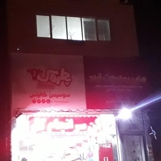 عکس سوپر آراد