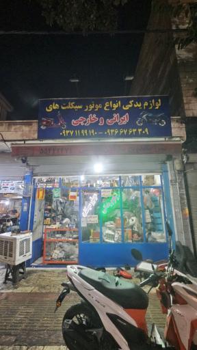 عکس تعمیرگاه موتور سیکلت سجاد و مهدی ( موتورسازی )