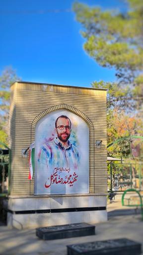 عکس قطعه شهدا آرامستان آباده