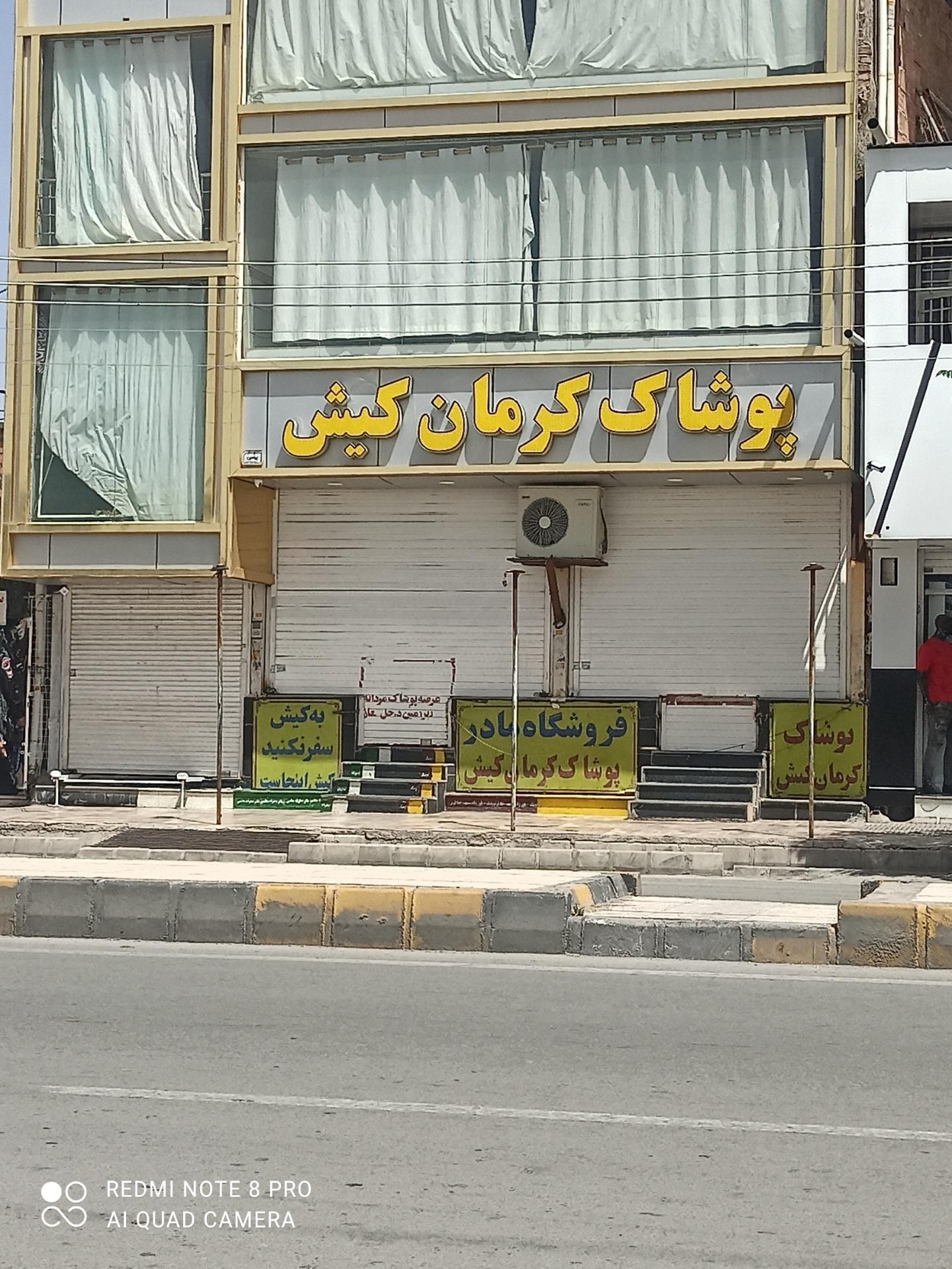 عکس پوشاک کرمان کیش