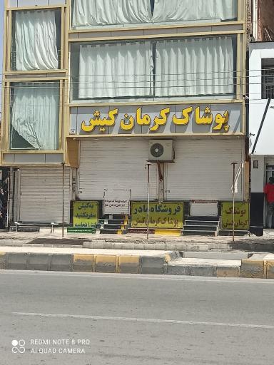 عکس پوشاک کرمان کیش