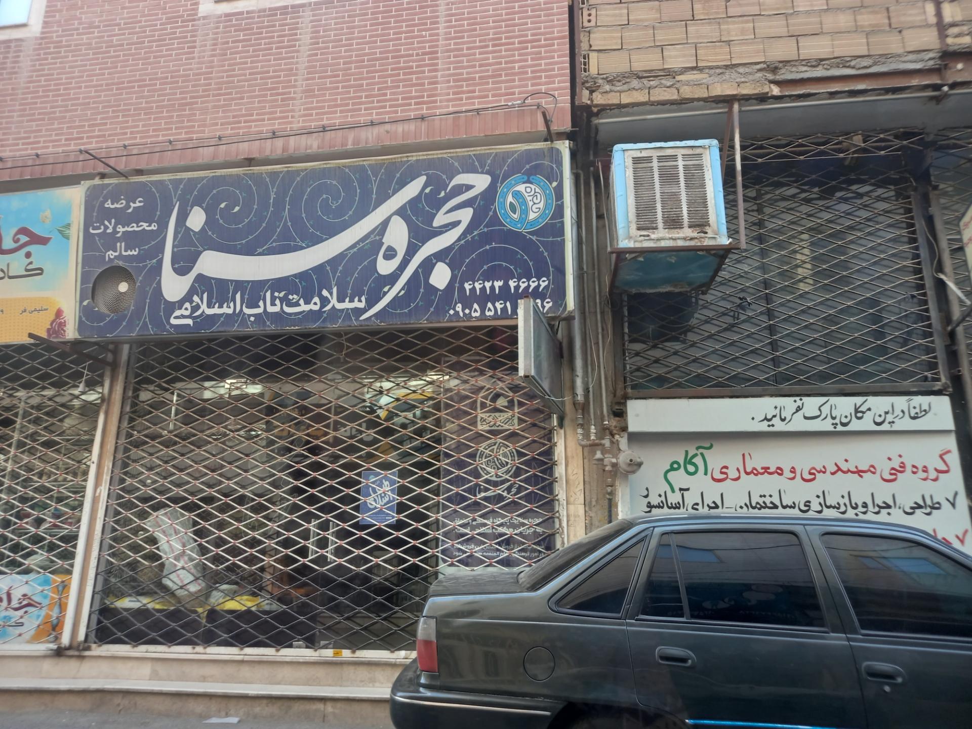 عکس حجره سنا